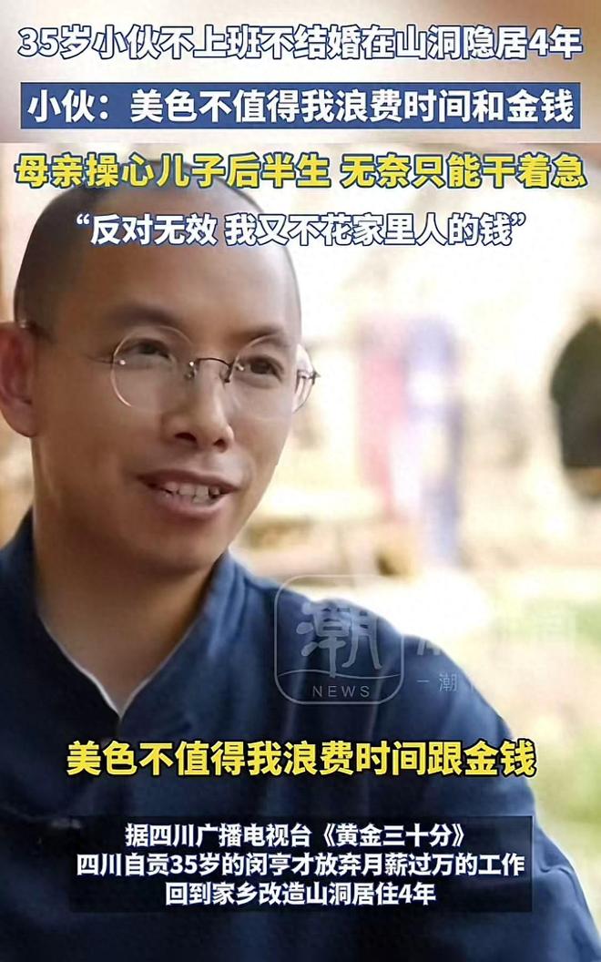 九游体育-35岁小伙不上班不结婚在山东隐居4年坦言:美色不值得浪费钱