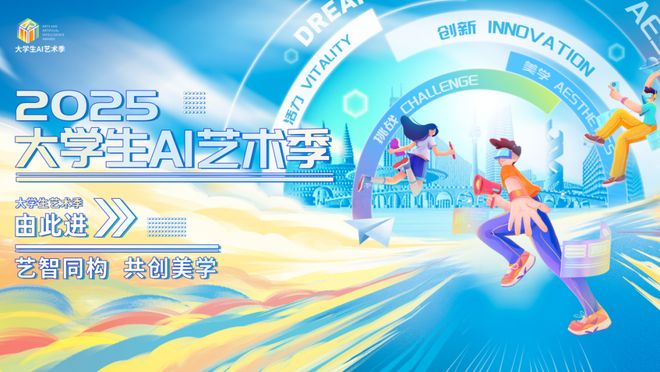 九游体育-大学生AI夏令营开营！丰厚奖金+双导师让你的创意直接“起飞”