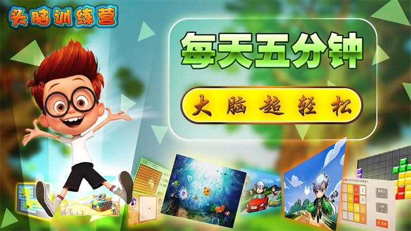 九游体育-头脑训练营 TV版