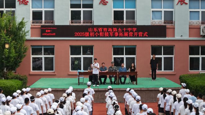 九游体育-“强国有我”——青岛第五十中学举行2025级新生初小衔接夏令营开营式